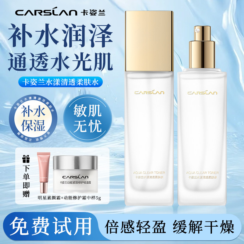 卡姿兰水漾清透柔肤水蜗牛角鲨烷爽肤水保湿收缩毛孔官方正品
