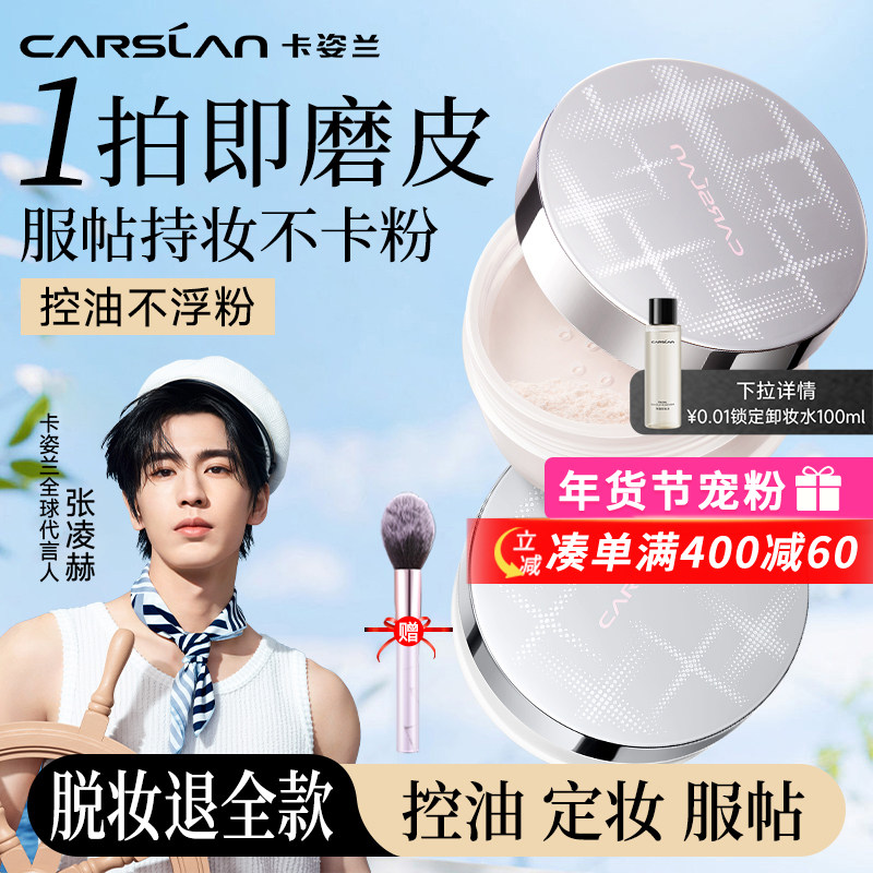 卡姿兰散粉定妆粉持久不脱妆控油蜜粉饼防水防汗大牌官方正品女,彩妆/香水/美妆工具,蜜粉/散粉,淘宝优惠券,粉丝福利购,淘宝优惠卷