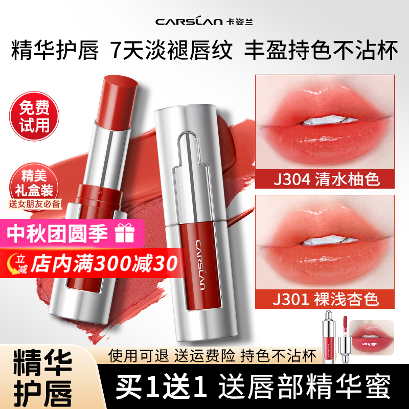 卡姿兰精华口红女唇釉镜面水光唇蜜淡化唇纹秋冬滋润不掉色不沾杯