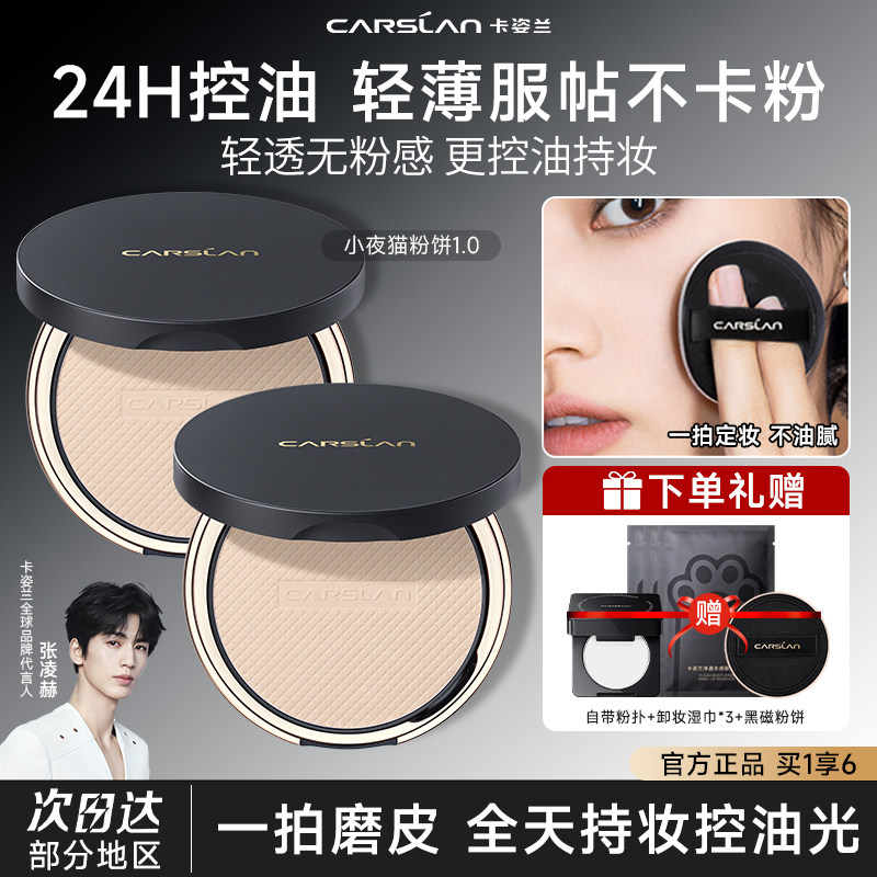 2.0卡姿兰小夜猫粉饼控油定妆持久遮瑕防水不脱妆蜜散粉官方正品