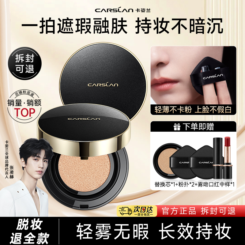 卡姿兰黑金气垫升级款遮瑕不脱妆