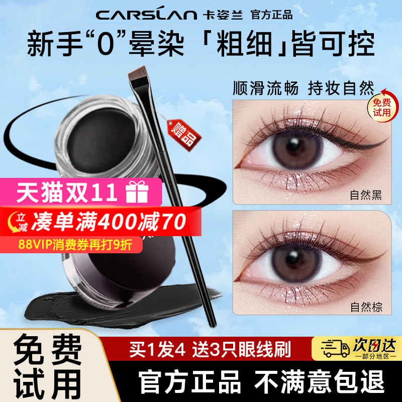 卡姿兰眼线膏初学者不晕染防水防汗持久新手眼线液胶笔官方正品女