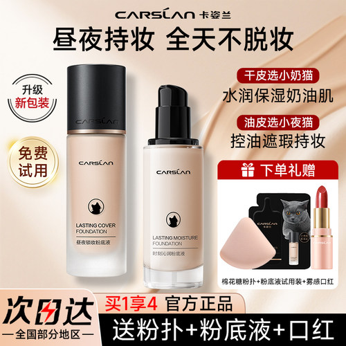 卡姿兰粉底液遮瑕持久不脱妆
