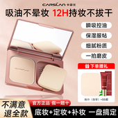 卡姿兰粉饼定妆持久控油遮瑕散粉不脱妆隐匿毛孔防水防汗官方正品