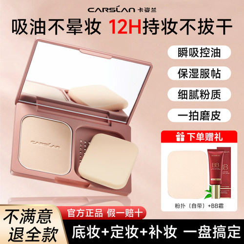 卡姿兰粉饼定妆持久控油遮瑕散粉不脱妆隐匿毛孔防水防汗官方正品
