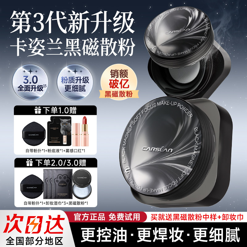 618抢先购/3.0卡姿兰黑磁散粉饼图片