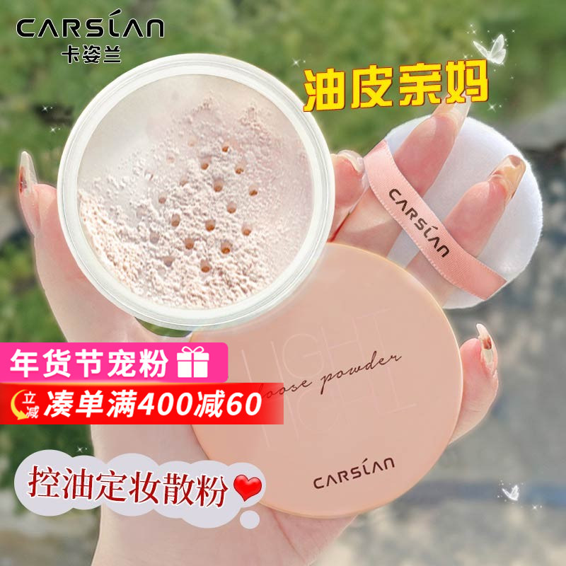 卡姿兰散粉定妆粉控油持久不脱妆防水防汗定妆蜜粉官方大牌正品女,彩妆/香水/美妆工具,蜜粉/散粉,淘宝优惠券,粉丝福利购,淘宝优惠卷