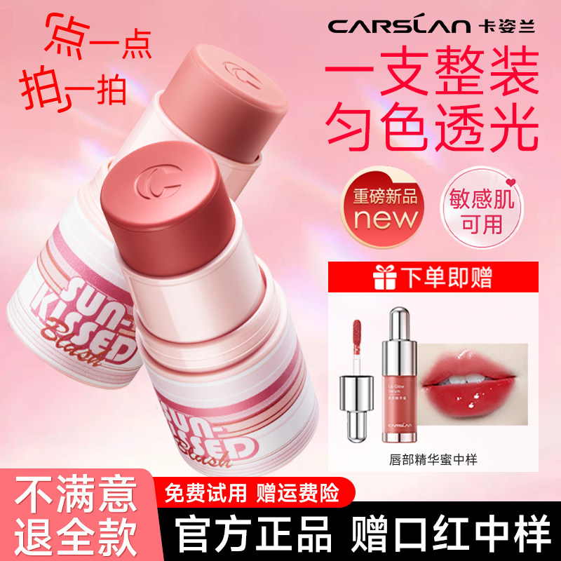 卡姿兰腮红棒2025新款爆款腮红棒图片
