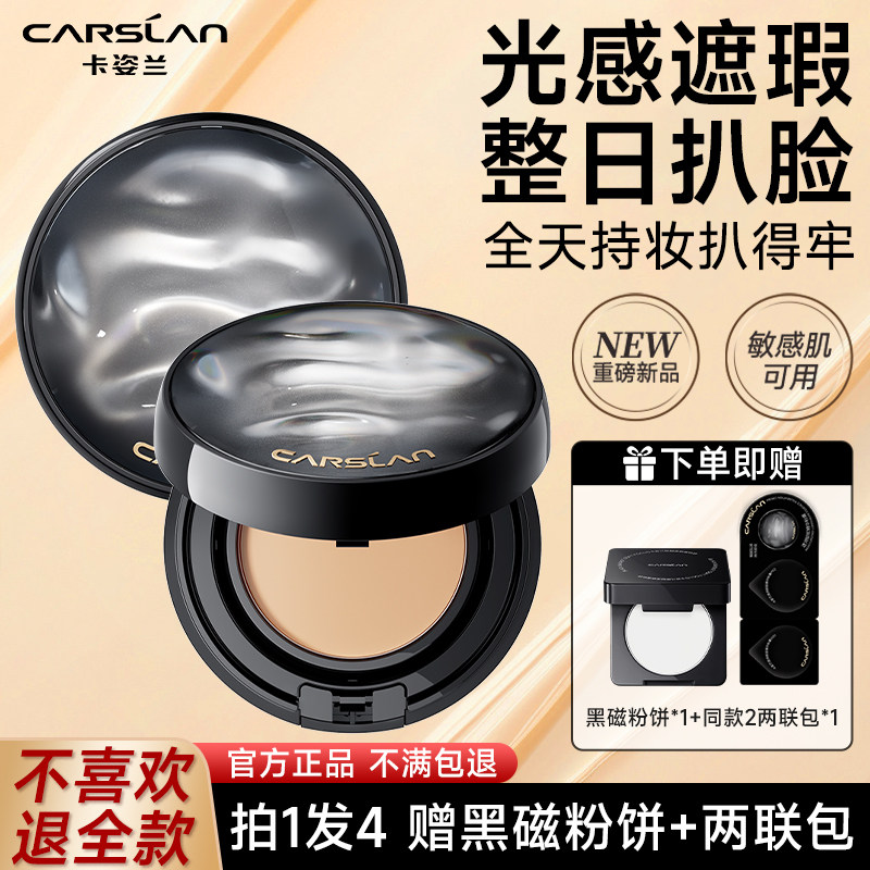 卡姿兰酵母精华粉膏气垫粉底液遮瑕持久不脱妆混干油皮官方正品女