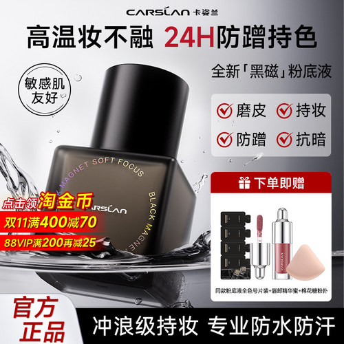 卡姿兰黑磁粉底液遮瑕持久不脱妆
