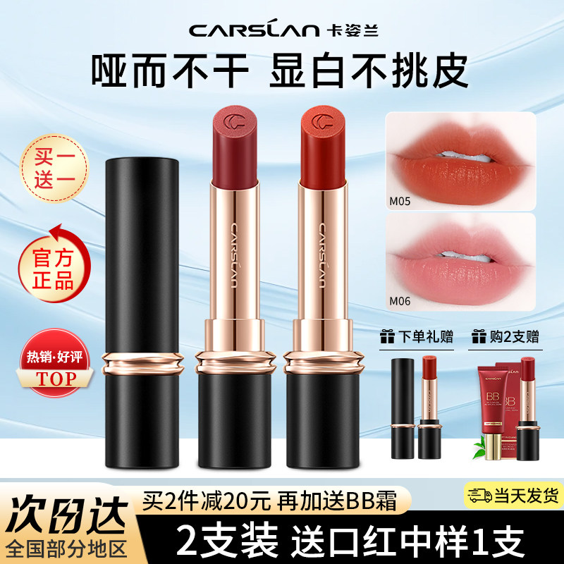 卡姿兰口红持久不易掉色素颜淡妆哑光日常显白唇膏女官方正品