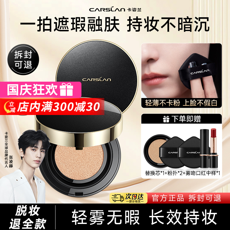 卡姿兰黑金气垫升级款遮瑕不脱妆