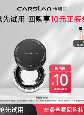 【U先试用】卡姿兰黑磁柔焦散粉控油定妆持久不脱妆1g 官方正品