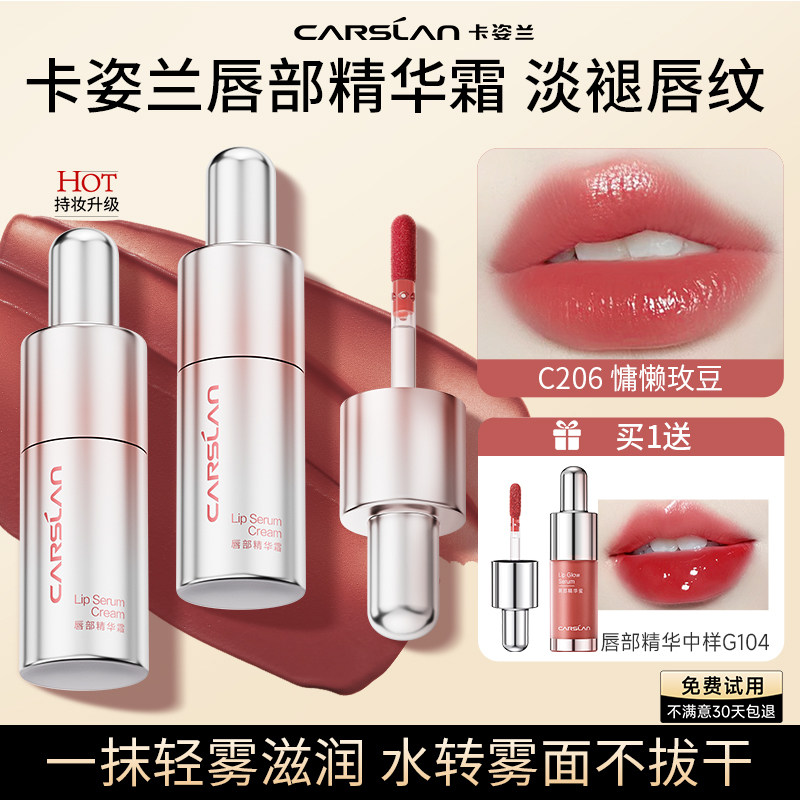 【百亿】卡姿兰口红唇釉唇部精华霜水雾滋润豆沙色雾面不掉色正品