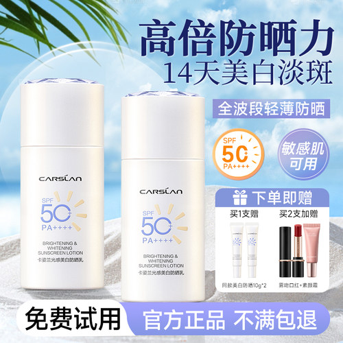 卡姿兰防晒霜乳50+倍淡斑美白