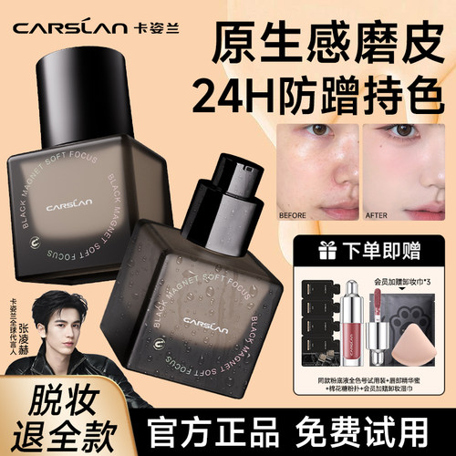 卡姿兰黑磁粉底液遮瑕持久不脱妆