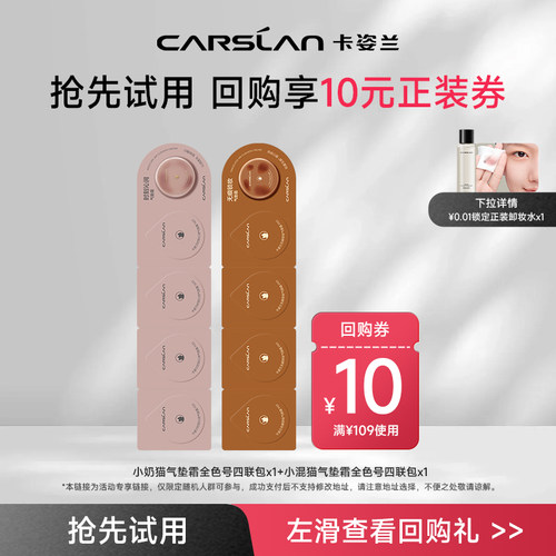 卡姿兰小夜猫小奶猫气垫霜试用装