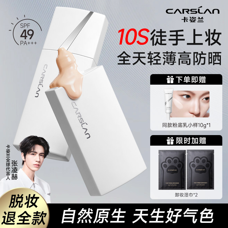 卡姿兰白磁防晒粉底乳SPF49+++遮瑕持久不脱妆粉底液轻薄透气正品