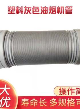 厨房抽油烟机配件排150-180型号PVC加厚塑料管子移动空调排风管