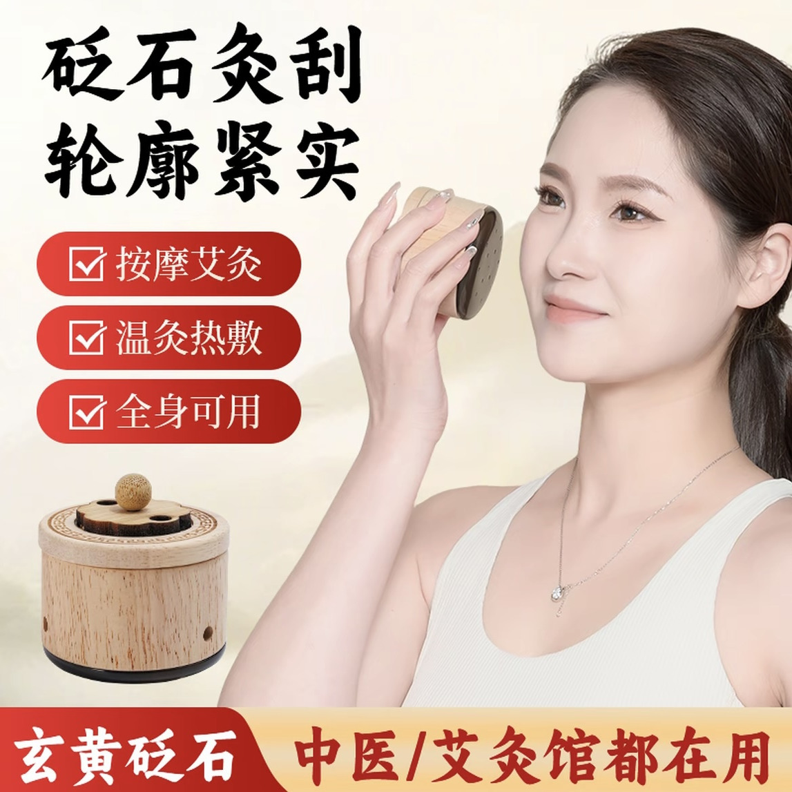 桃花灸天然砭石艾灸罐脸部温灸专用热敷仪器大全