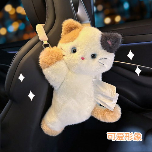 卡通猫咪网红车载挂式抽纸盒