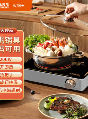 圆圆圆远红外电多功能家用电炉