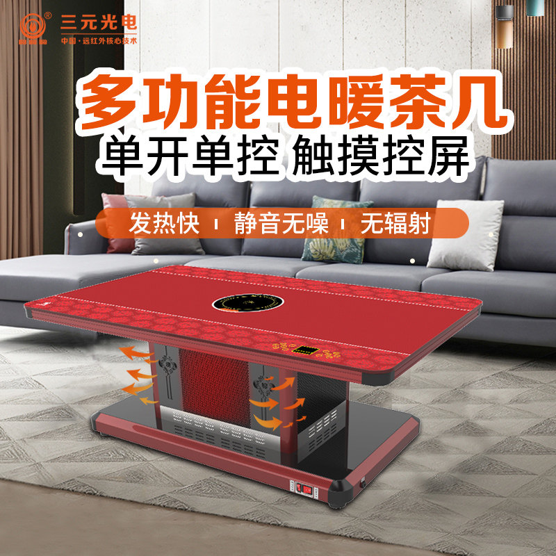 三元多功能电暖茶几桌取暖桌家用节能取暖器远红外无辐射电火锅桌,生活电器,取暖桌/电暖茶几/被炉桌,淘宝优惠券,粉丝福利购,淘宝优惠卷