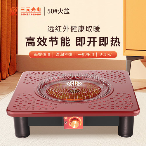 三元烤火炉整屋多功能速热电火盆