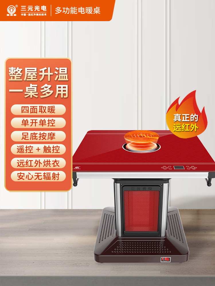 三元远红外电暖桌多功能静音取暖桌电热炉取暖器电暖火锅桌方桌,生活电器,取暖桌/电暖茶几/被炉桌,淘宝优惠券,粉丝福利购,淘宝优惠卷
