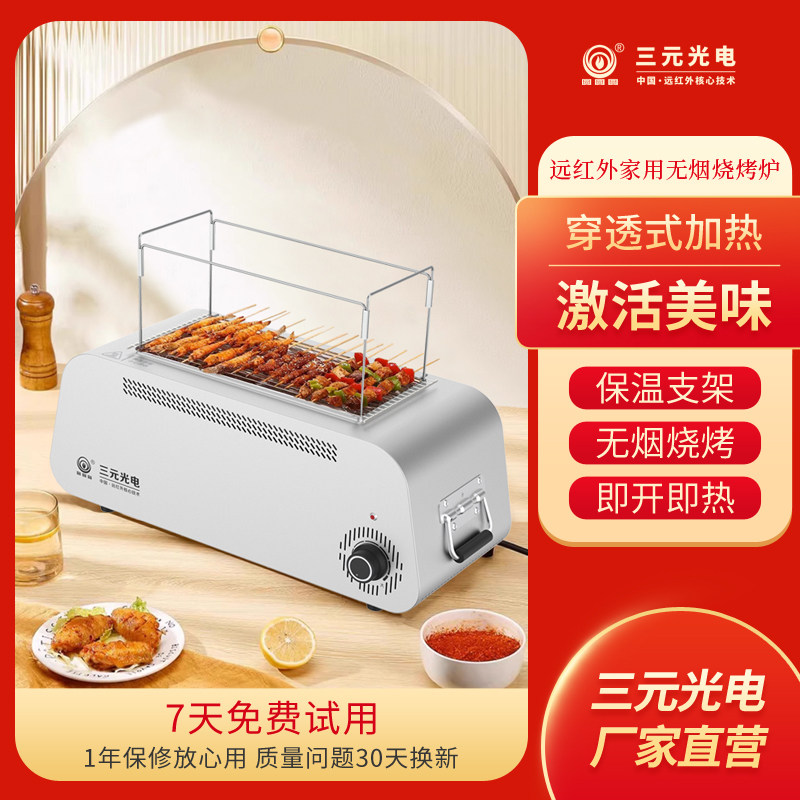 圆圆圆远红外电便携式无烟烧烤机图片