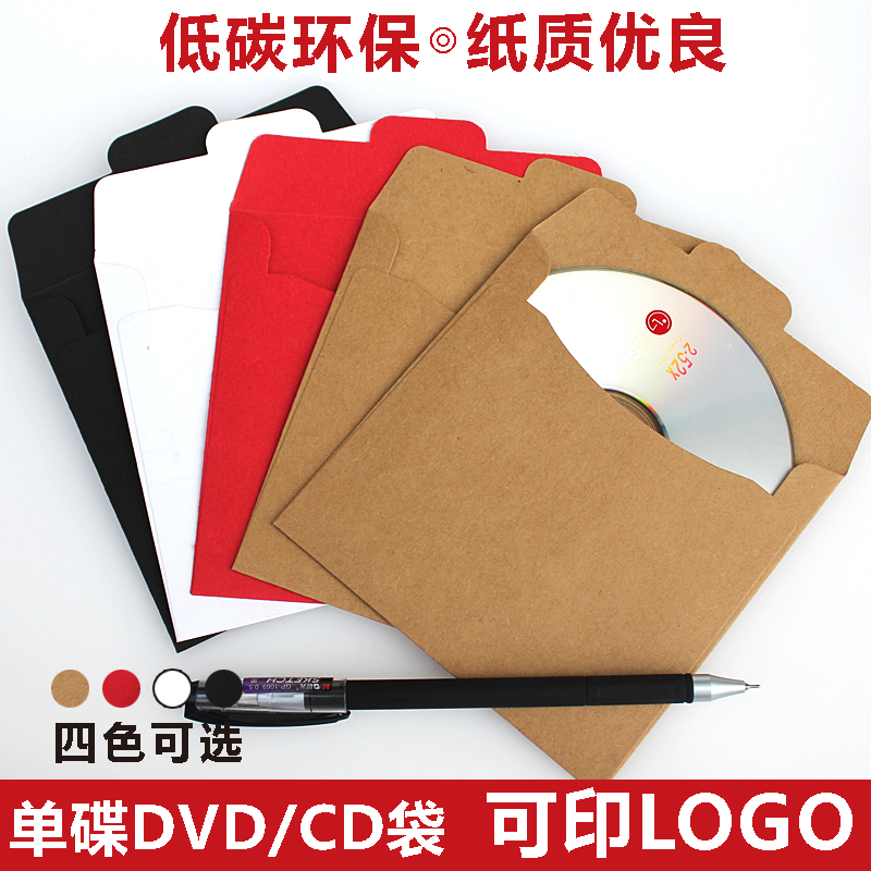 250¿ËţƤֽ¹âÅÌÊÕÄÉ´ü Ö½ÖÊ»·±£DVD CDÖ½´üµ¥Æ¬×°Ð¡Ö½Ì×Ó¡Ë¢¶¨ÖÆ