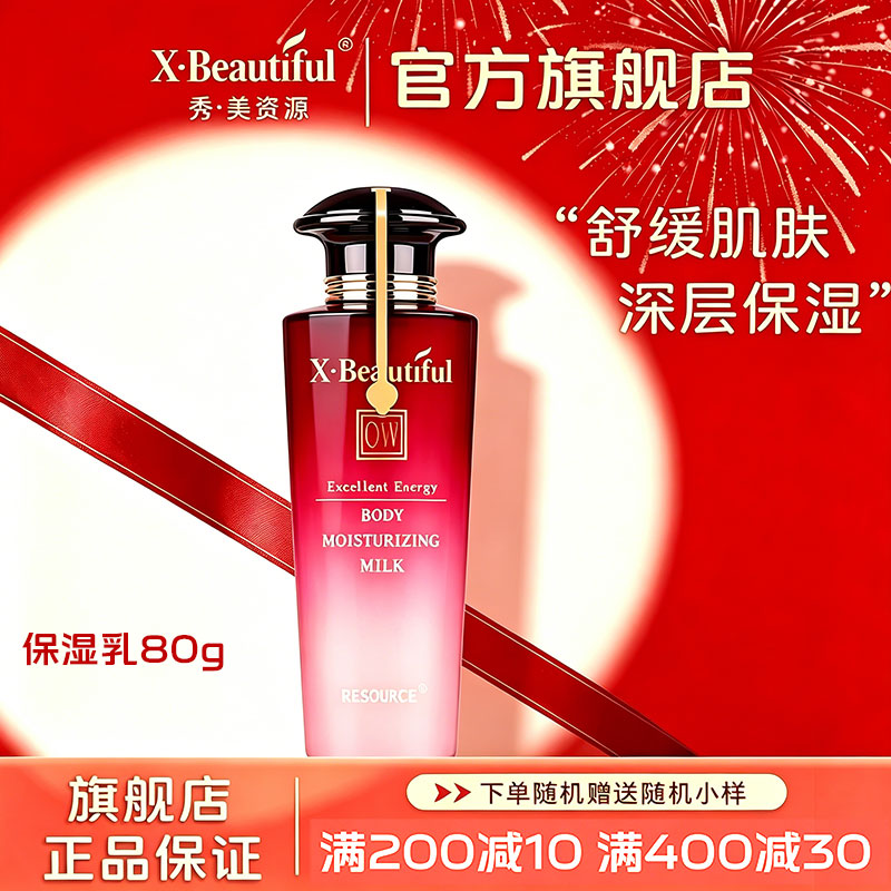 秀美资源旗舰店姿源正品优能美肌保湿乳补水保湿乳液专柜护肤品女