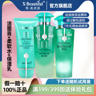 秀美资源化妆品植物素套装 洁面膏柔软水乳液眼霜粉底精华面霜 正品