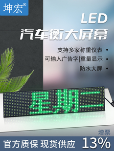 7寸地磅外接大屏幕汽车衡外接显示器LED点阵屏自适应仪表和波特率