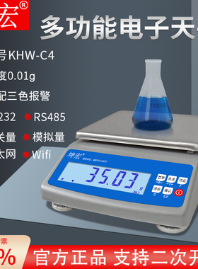 坤宏KHW-C4电子天平300g-6kg选配蓝牙RS232WiFiRS485开关量以太网
