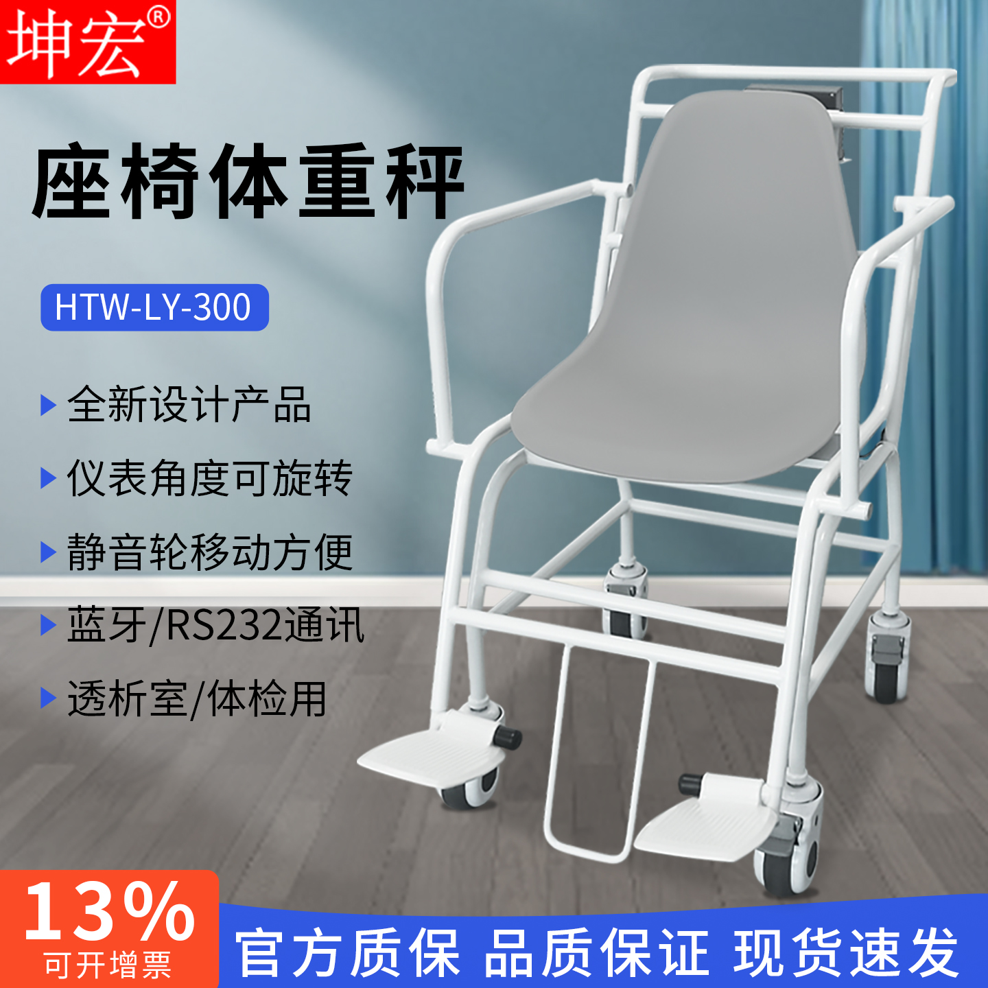 苏州坤宏移动式座椅秤