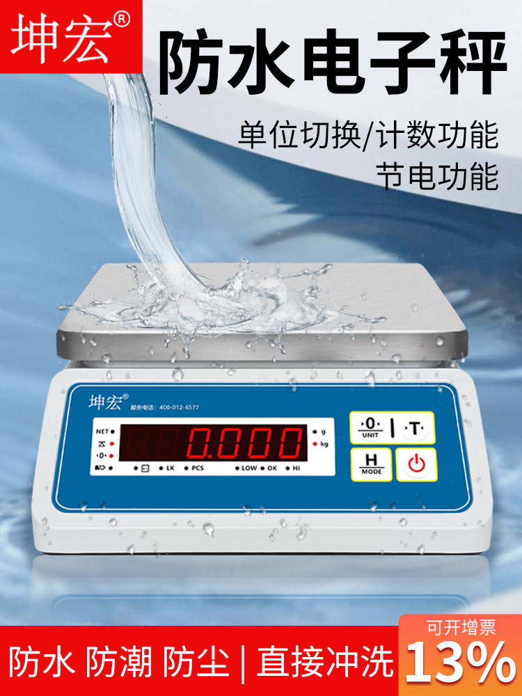 包邮坤宏KHW-EW防水电子秤海鲜水产食品专用计重称3-30kg防潮冲洗