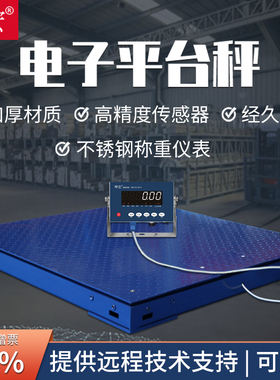 坤宏SCS高精度电子平台秤双层带框小地磅1-3T精度0.05-0.2kg 证书