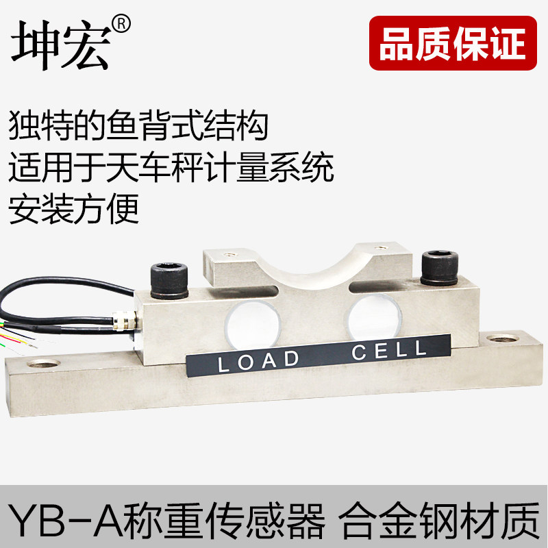 称重传感器坤宏鱼背式YB-A