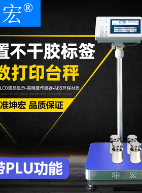 坤宏HTW-CP计数内置不干胶标签打印秤条码秤台称可下载物料带PLU