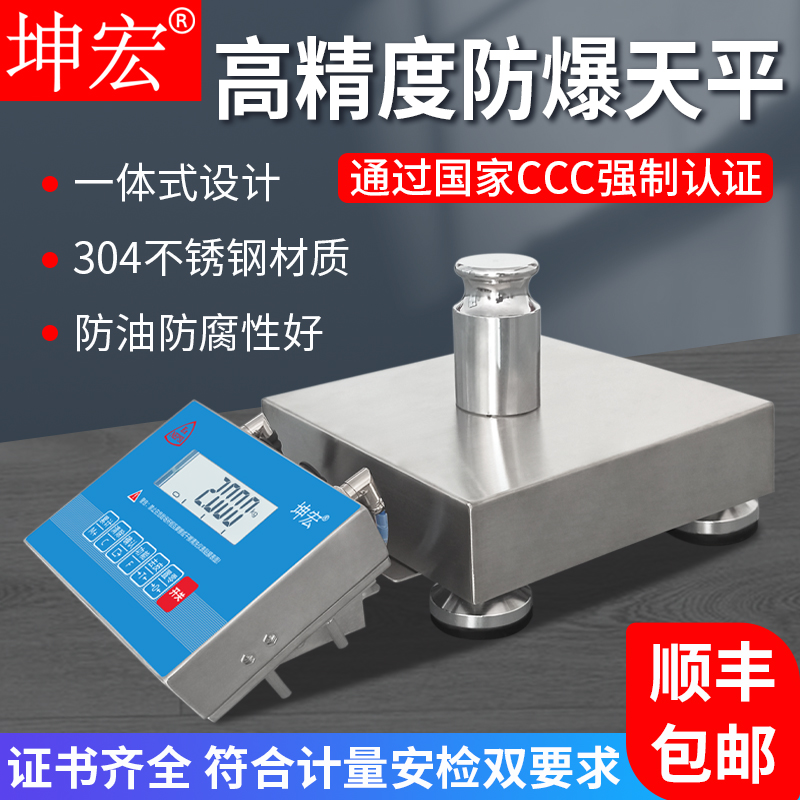 坤宏HTW-T整机防爆称重系统不锈钢防爆天平3-40kg电子秤带3C认证