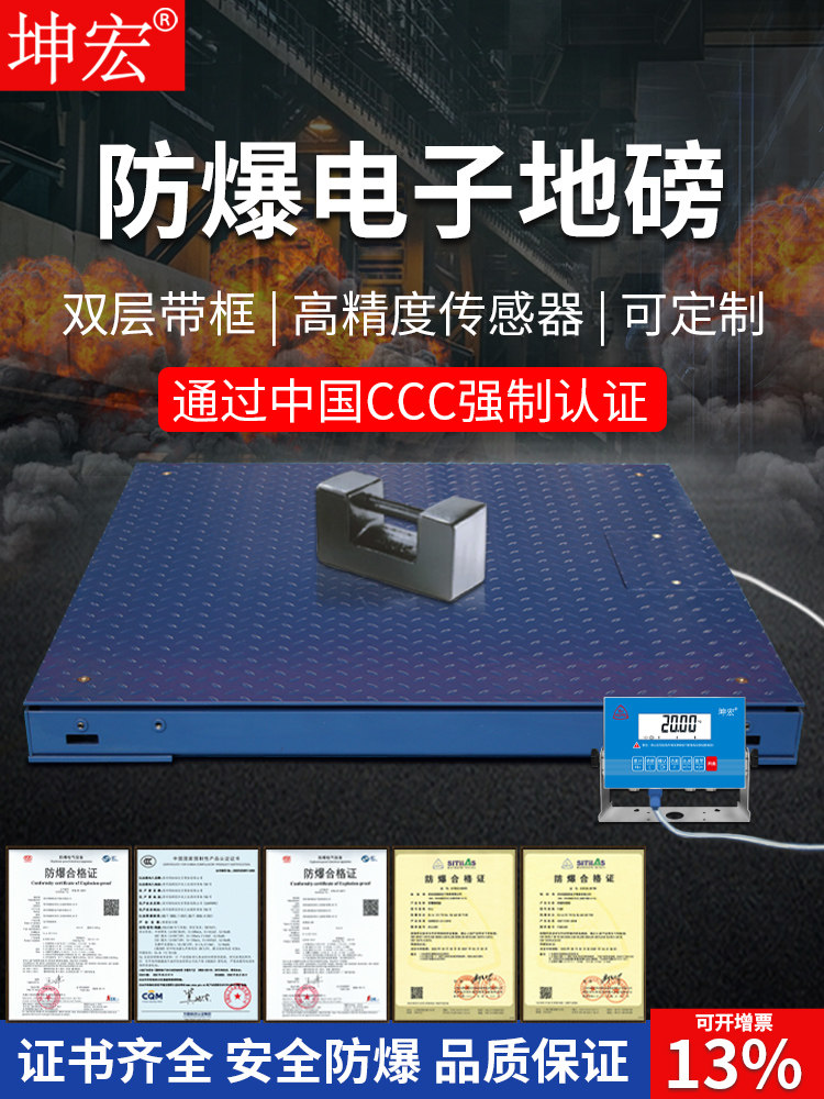 坤宏HTW-T原装整机防爆电子地磅平台秤双层带框磅秤1-10T带3C认证