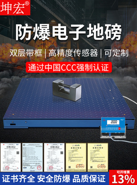 坤宏HTW-T原装整机防爆电子地磅平台秤双层带框磅秤1-10T带3C认证