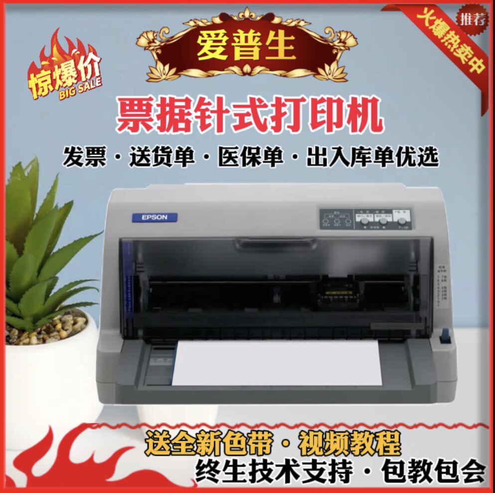 爱普生630k730k针式打印机送货单税票发票销售单据出入库单打印机