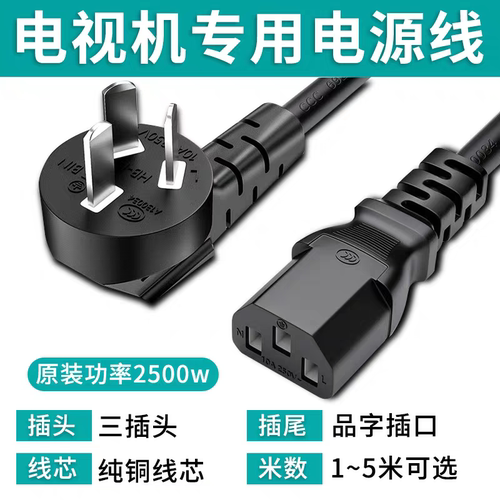 适用创维A5F+85寸电视机电源线75寸3孔三米插品字加长延长线