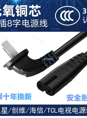 适用TCL t7l/t6l pro电视机电源线加延长线65寸二插两孔8字2弯头