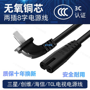 适用TCL t7l/t6l pro电视机电源线加延长线65寸二插两孔8字2弯头
