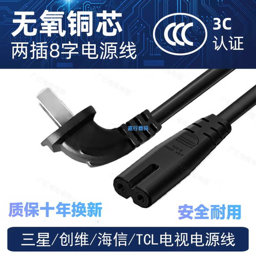 适用TCL t7l/t6l pro电视机电源线加延长线65寸二插两孔8字2弯头