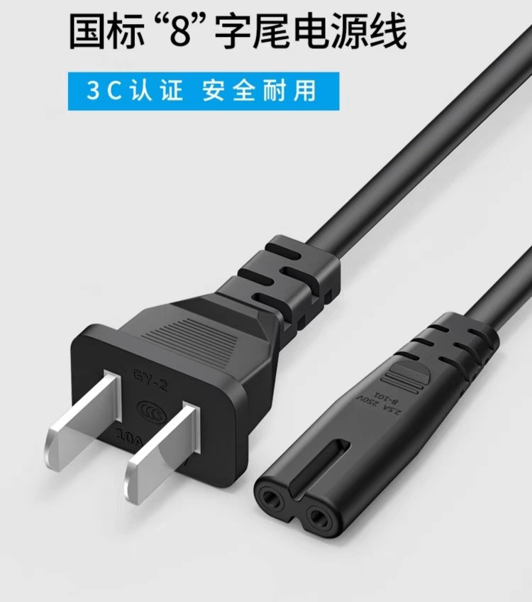 电源线两孔8字尾2孔二插台灯电视打印机投影仪音响连接线相机八字