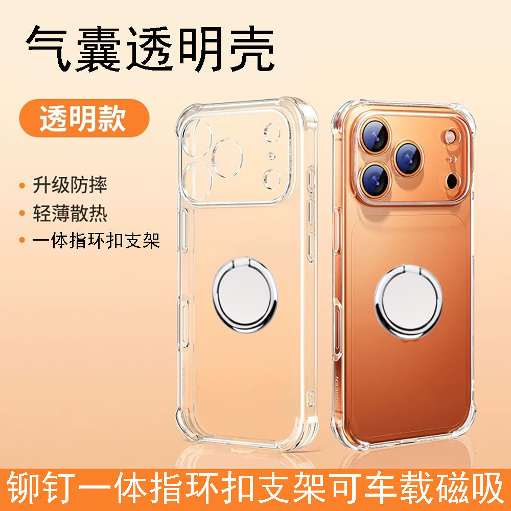 适用苹果17手机壳透明气囊iPhone17promax硅胶软壳带一体指环扣支架iPhoneAir全包防摔17pro超薄简约
